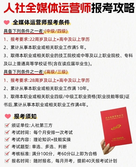 中培华创全媒体运营师证书课程