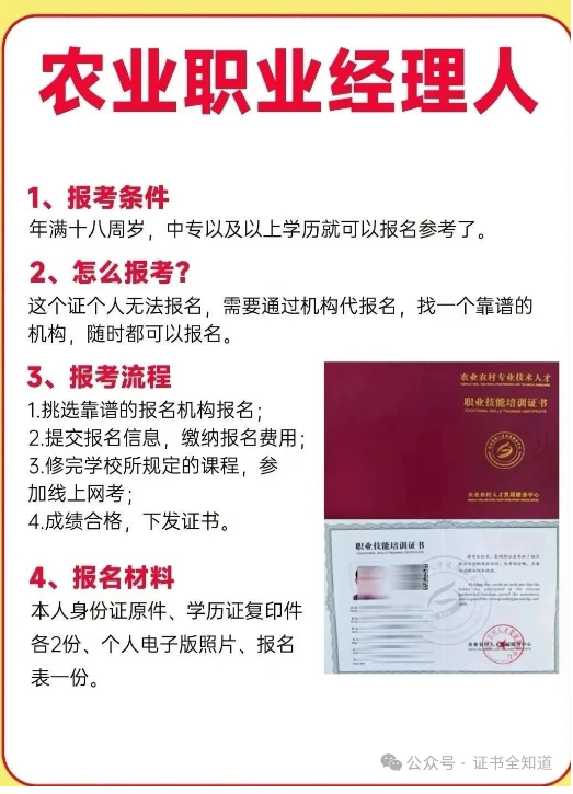 中培华创农业职业经理人证书课程