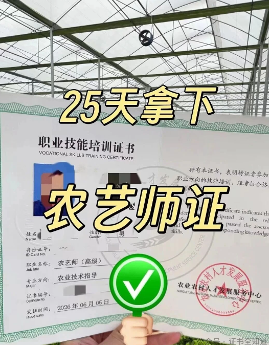 中培华创农艺师证课程