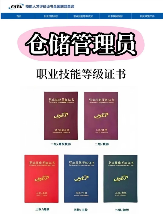 中培华创仓储管理员证书课程