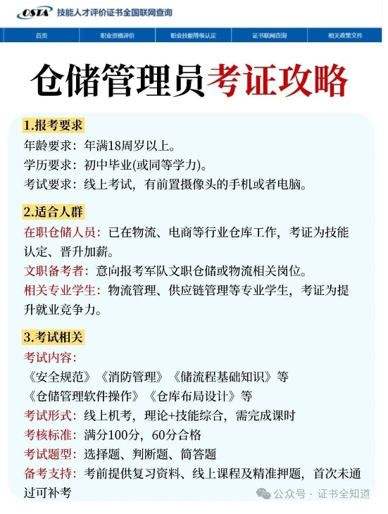 中培华创仓储管理员证书课程