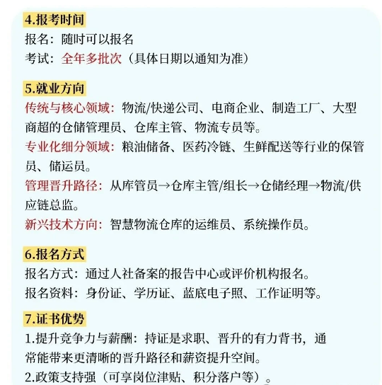 中培华创仓储管理员证书课程