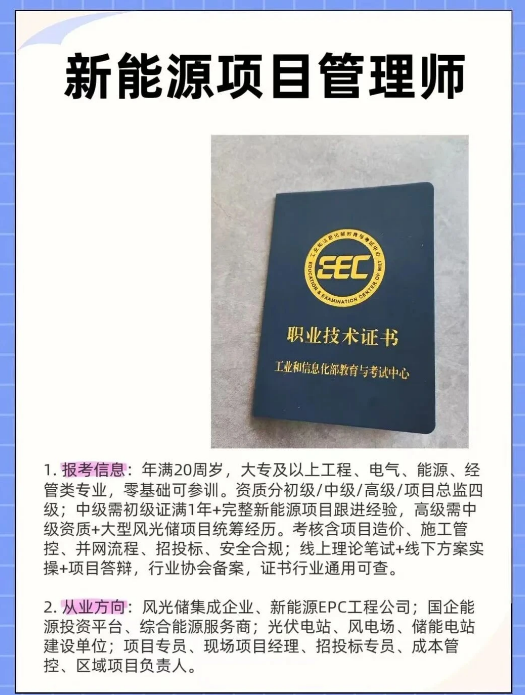 中培华创新能源项目管理师证书课程