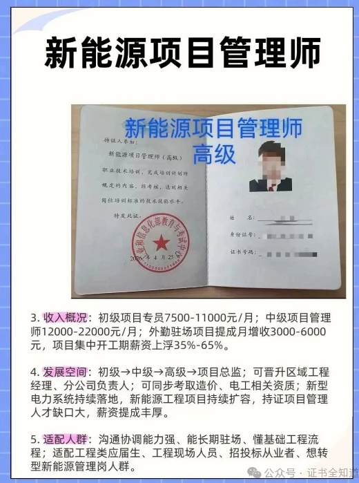 中培华创新能源项目管理师证书课程