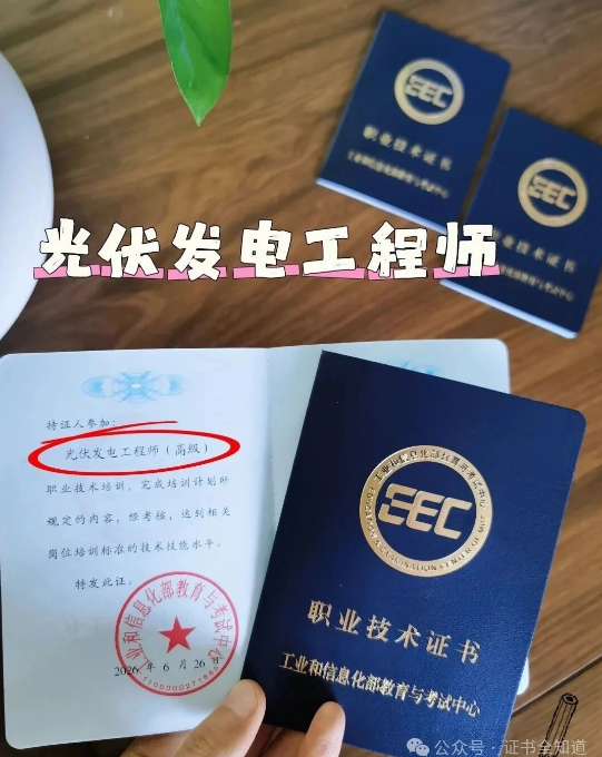 中培华创光伏发电工程师证书课程
