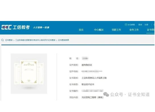 中培华创光伏发电工程师证书课程