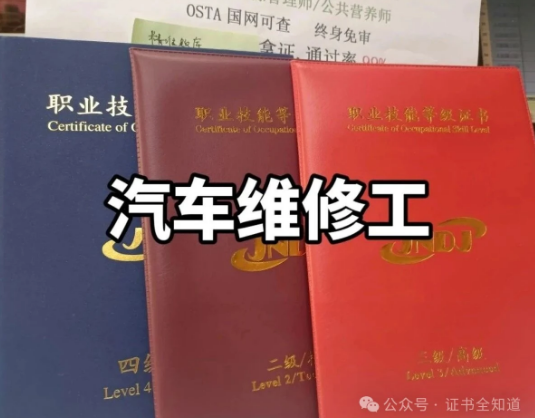 中培华创汽车维修工证书课程