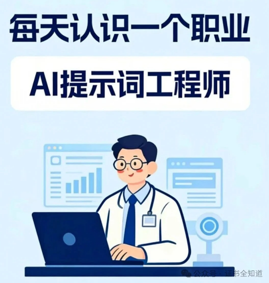 中培华创人工智能提示词工程师证书课程