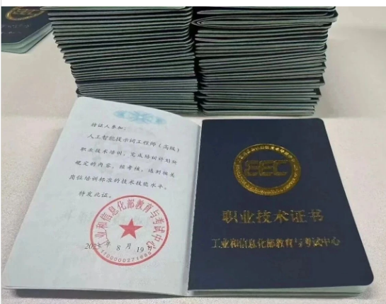 中培华创人工智能提示词工程师证书课程