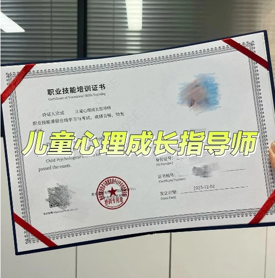 中培华创儿童心理成长指导师证书课程