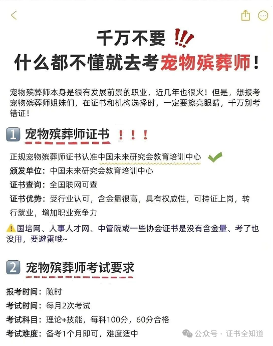 中培华创宠物殡葬师证书课程