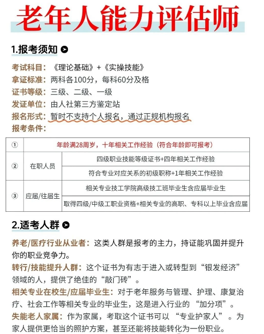 中培华创老年人能力评估师证书课程