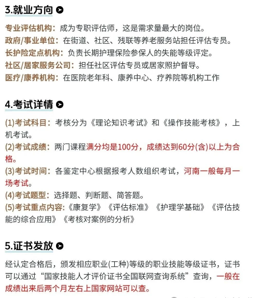 中培华创老年人能力评估师证书课程