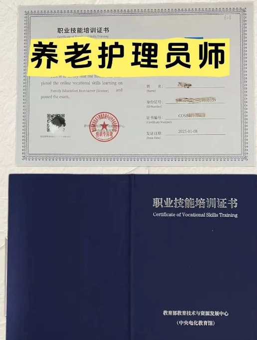 中培华创养老护理员证书课程