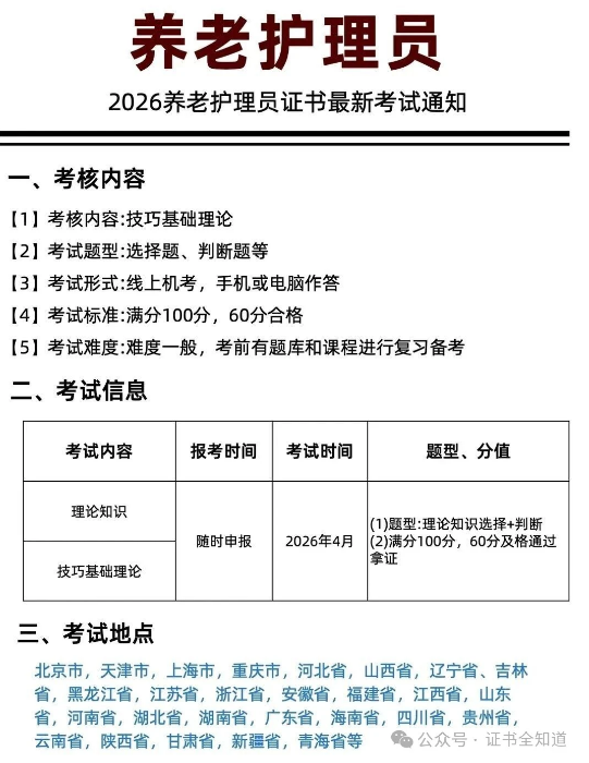 中培华创养老护理员证书课程