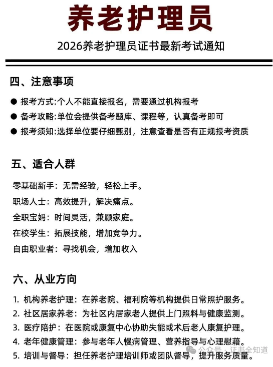 中培华创养老护理员证书课程