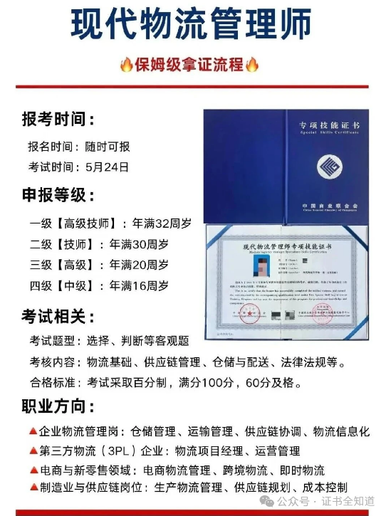 中培华创现代物流管理师证书课程