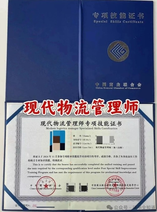 中培华创现代物流管理师证书课程