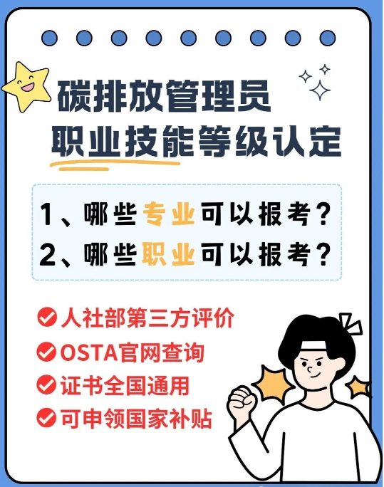 中培华创碳排放管理员证书课程