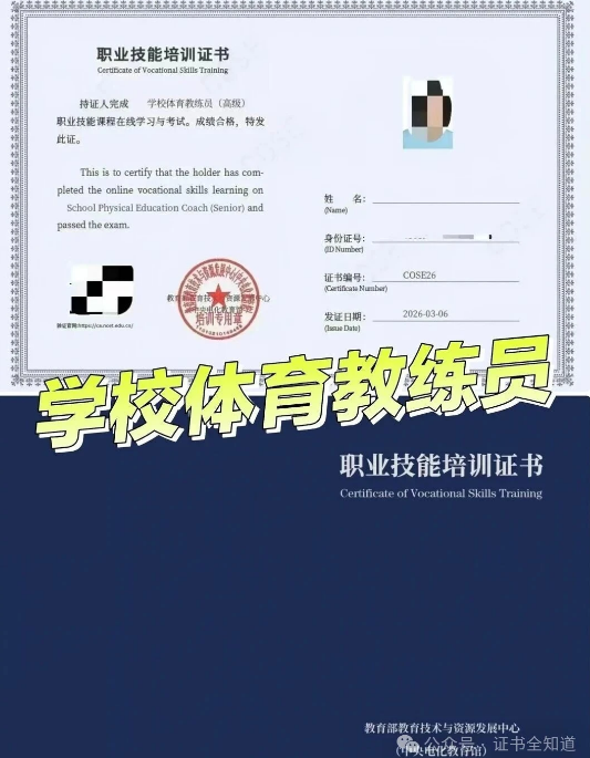 中培华创学校体育教练员证书课程