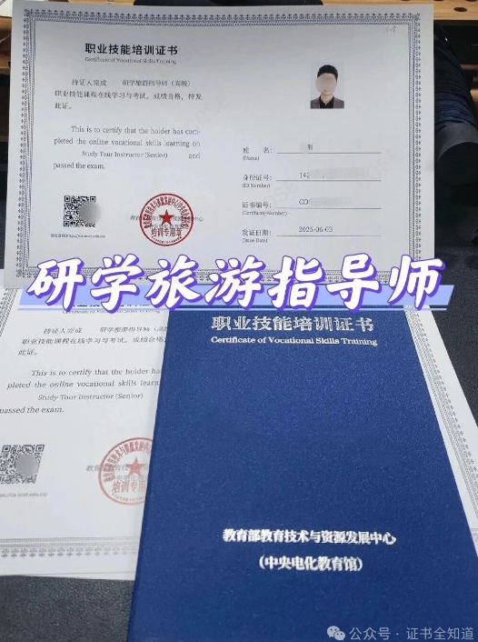 中培华创研学旅游指导师证书课程