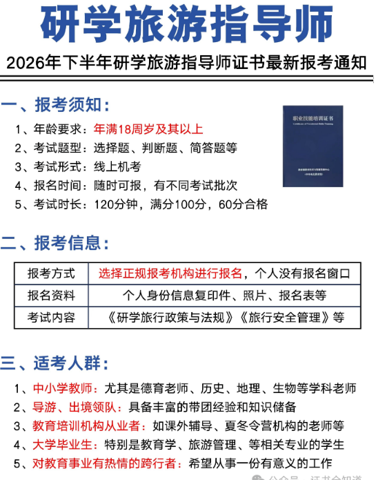 中培华创研学旅游指导师证书课程