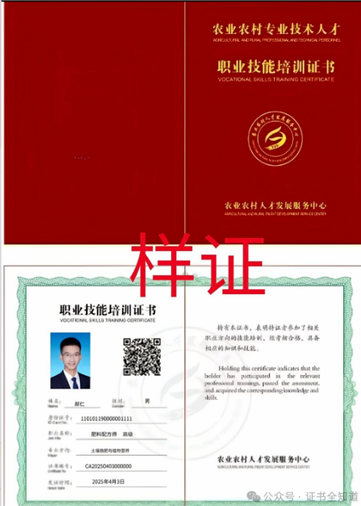 中培华创肥料配方师证书课程