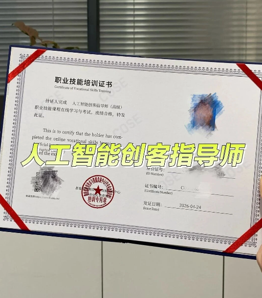 中培华创人工智能创客指导师证书课程