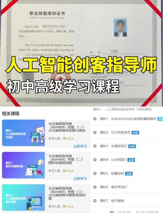 中培华创人工智能创客指导师证书课程
