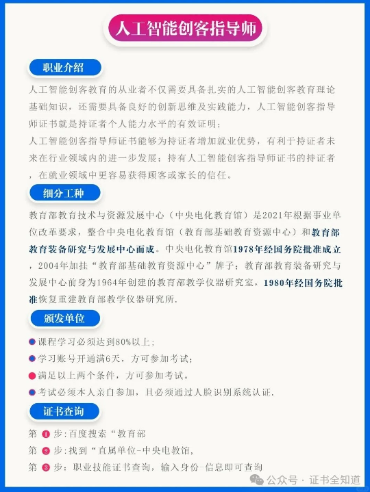 中培华创人工智能创客指导师证书课程