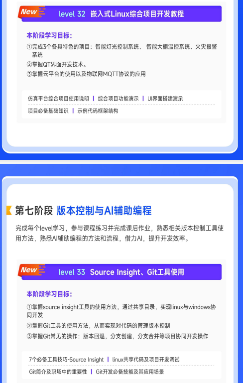 华清远见嵌入式非凡就业班