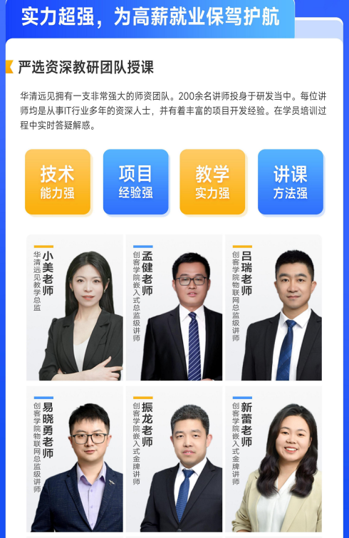 华清远见嵌入式非凡就业班