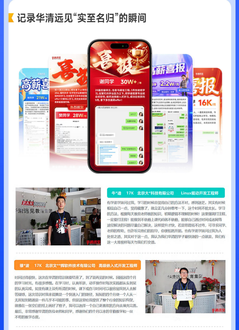 华清远见嵌入式非凡就业班
