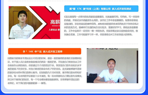 华清远见嵌入式非凡就业班