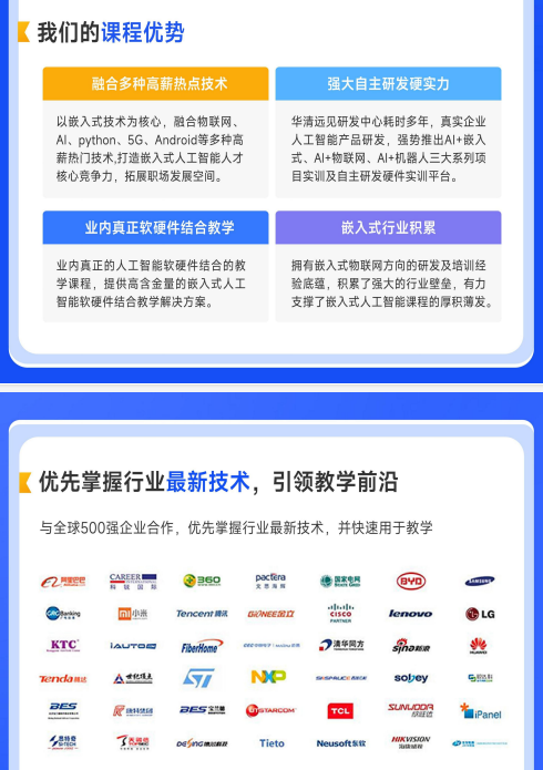 华清远见嵌入式非凡就业班