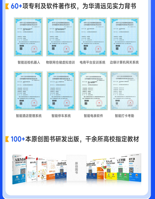 华清远见嵌入式非凡就业班
