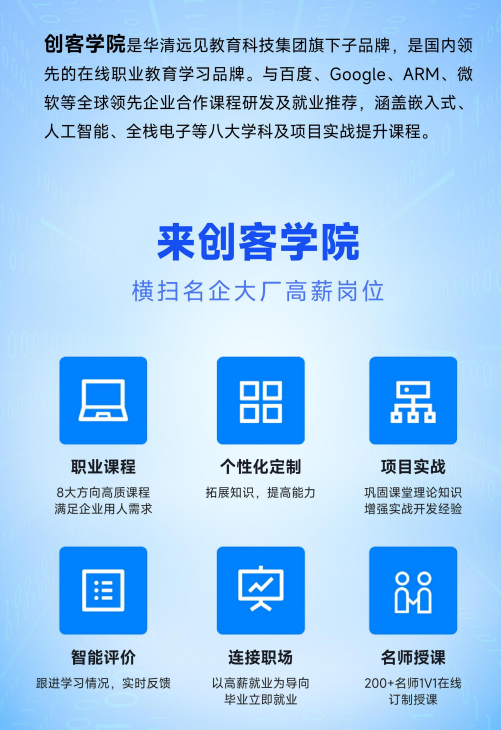 华清远见嵌入式非凡就业班