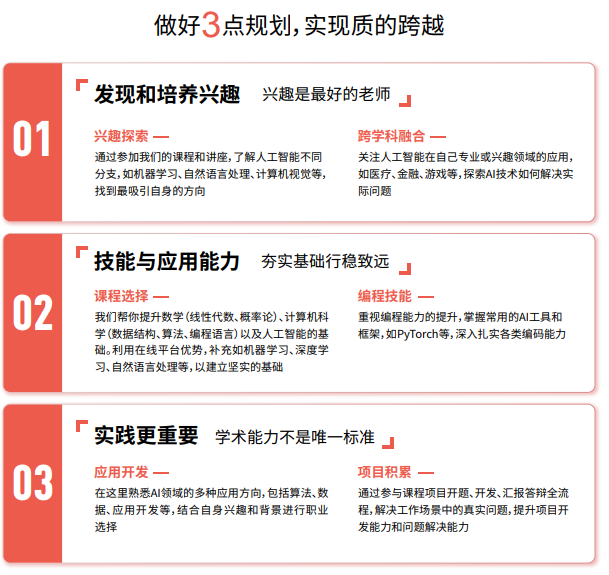 华清远见人工智能直通车课程招生简章