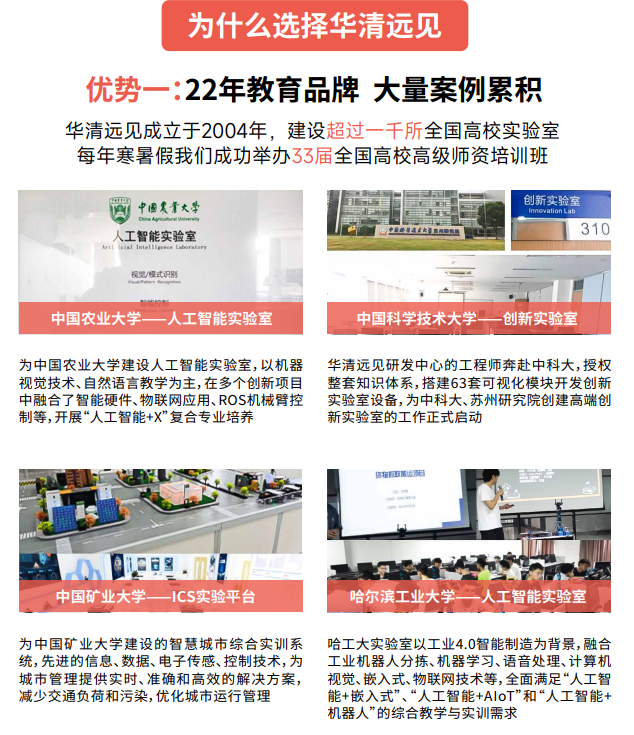 华清远见人工智能直通车课程招生简章