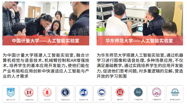 华清远见人工智能直通车课程招生简章