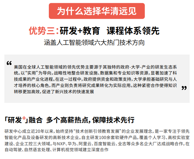 华清远见人工智能直通车课程招生简章