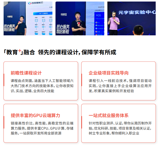 华清远见人工智能直通车课程招生简章