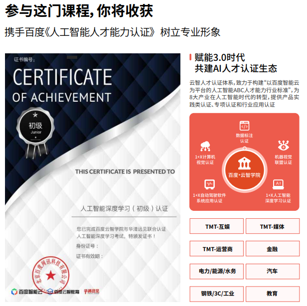 华清远见人工智能直通车课程招生简章