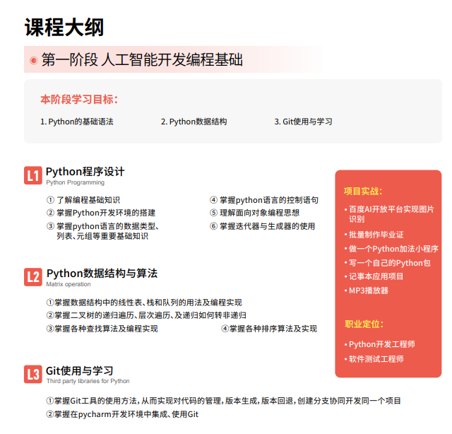 华清远见人工智能直通车课程招生简章