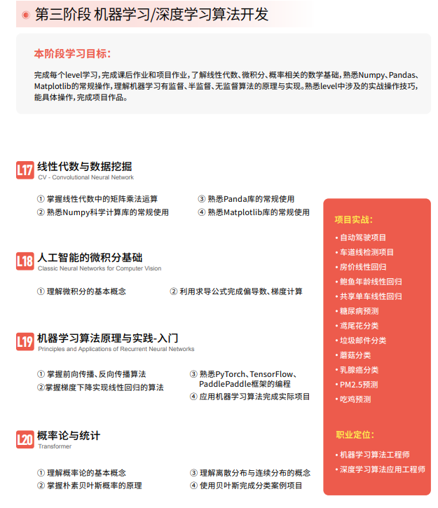 华清远见人工智能直通车课程招生简章