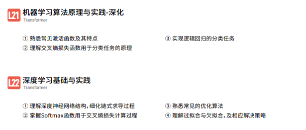 华清远见人工智能直通车课程招生简章