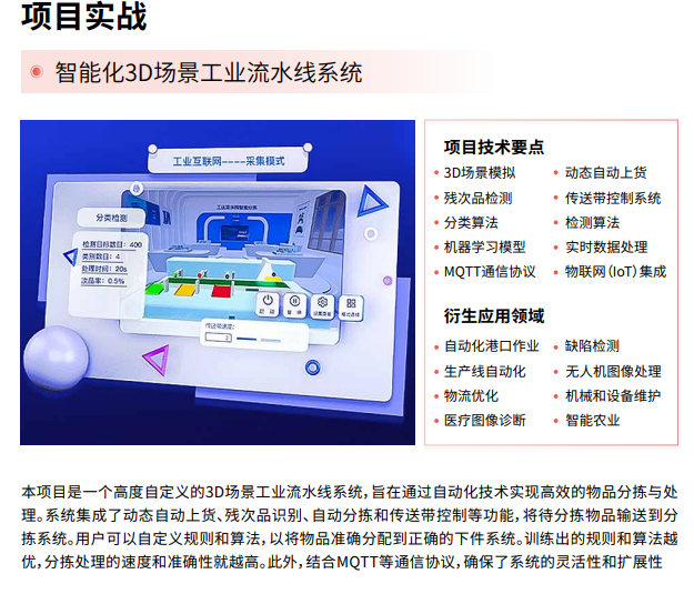 华清远见人工智能直通车课程招生简章