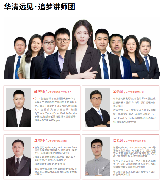 华清远见人工智能直通车课程招生简章