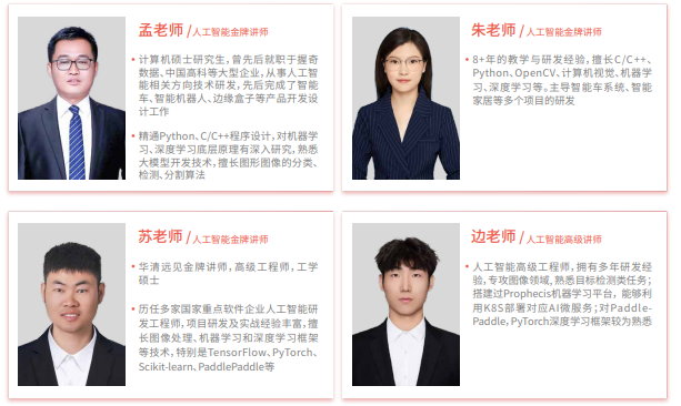 华清远见人工智能直通车课程招生简章