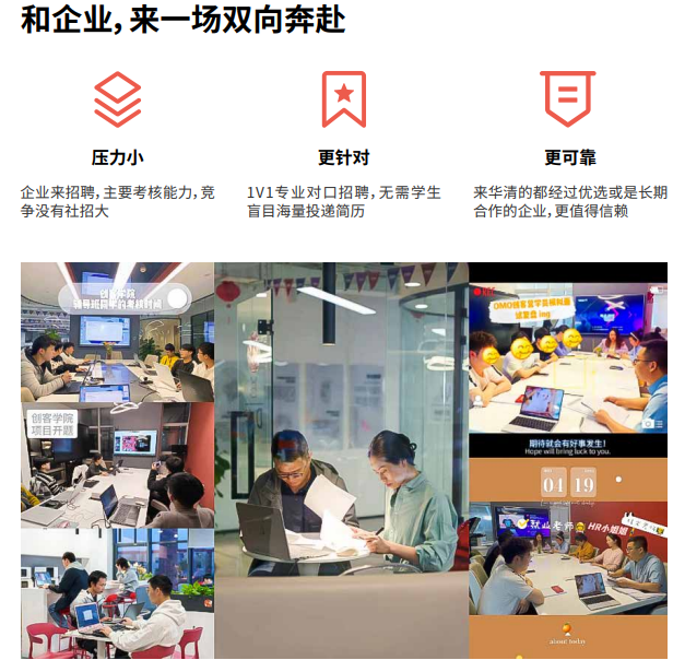 华清远见人工智能直通车课程招生简章